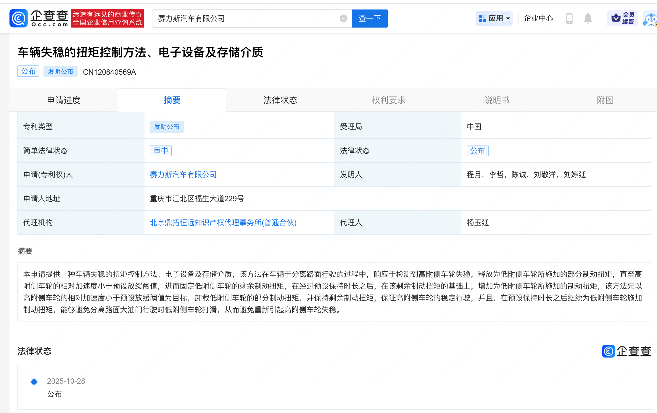 赛力斯申请的车辆失稳的扭矩控制专利公布