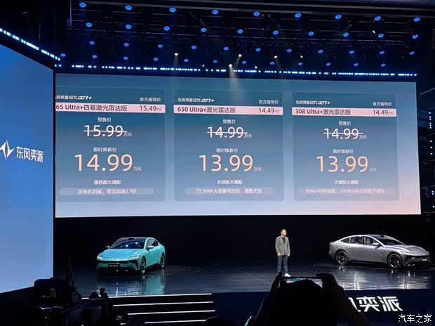 限时焕新价13.99万起 奕派eπ007+上市 标配激光雷达/8295P芯片
